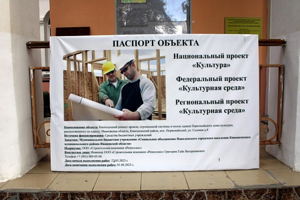 В Ивановской области в Доме культуры устанавливают новые кресла и громоотвод